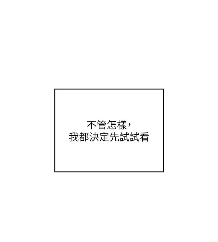 漫画《我的in援团》第1话第141张图