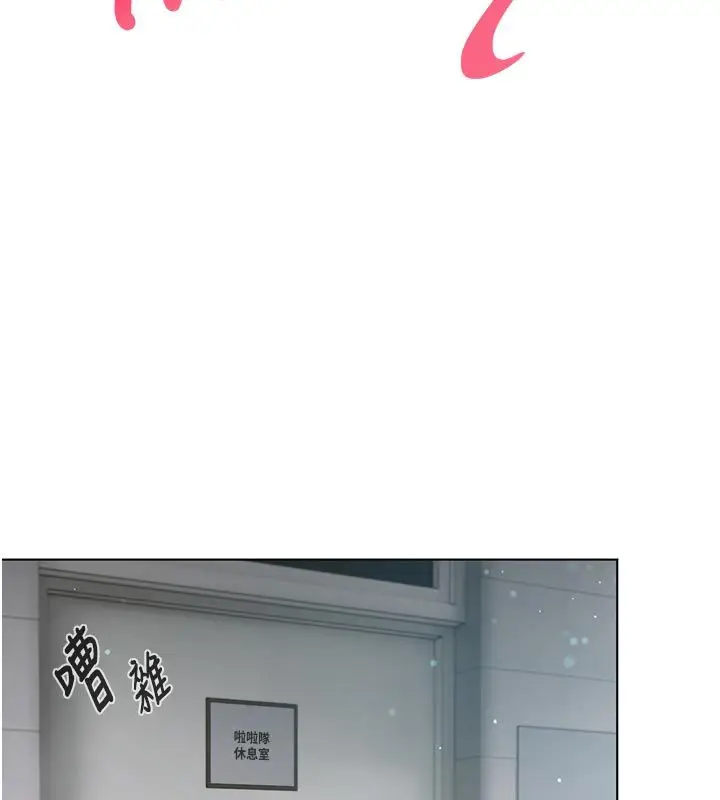 漫画《我的in援团》第1话第153张图