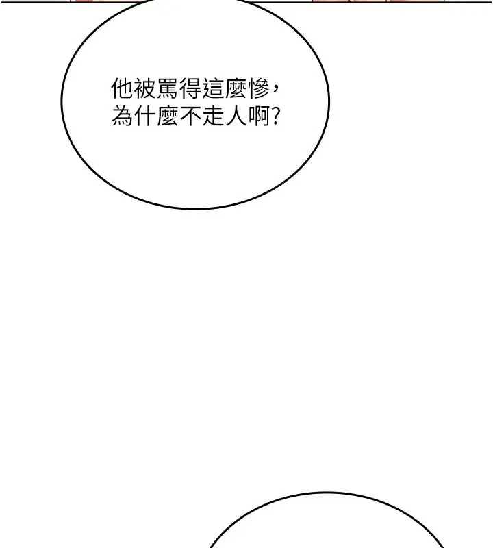 漫画《我的in援团》第1话第157张图