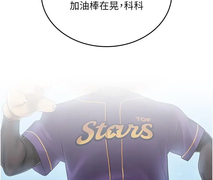 漫画《我的in援团》第1话第164张图