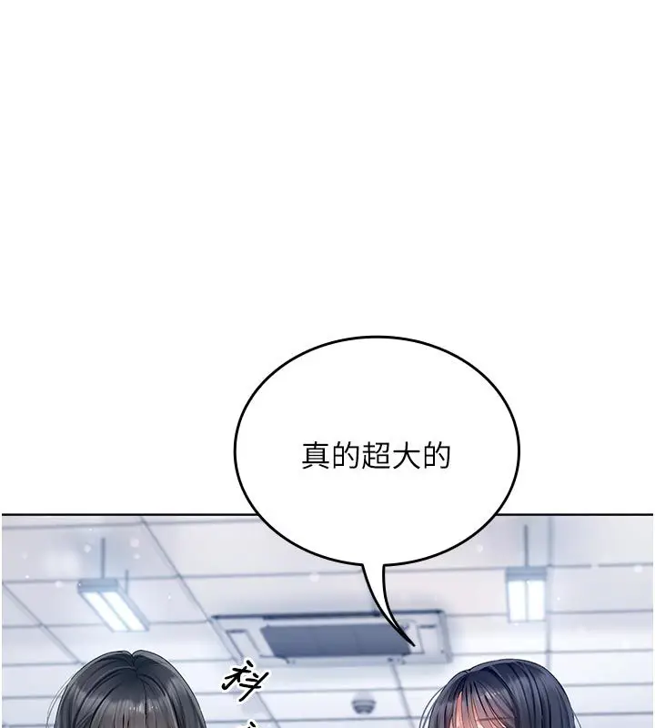 漫画《我的in援团》第1话第166张图