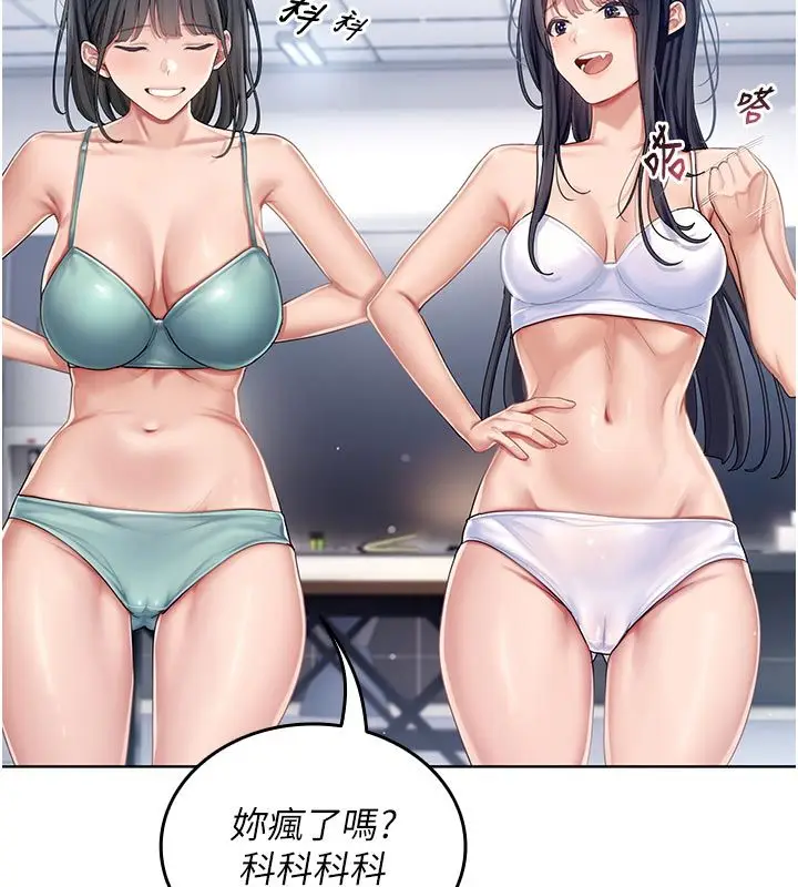 漫画《我的in援团》第1话第167张图