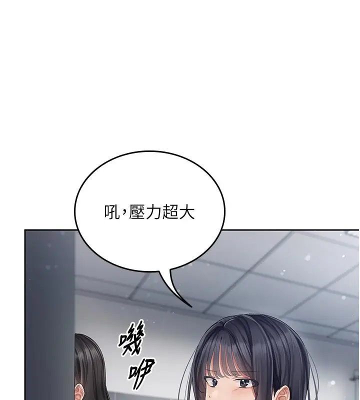 漫画《我的in援团》第1话第182张图