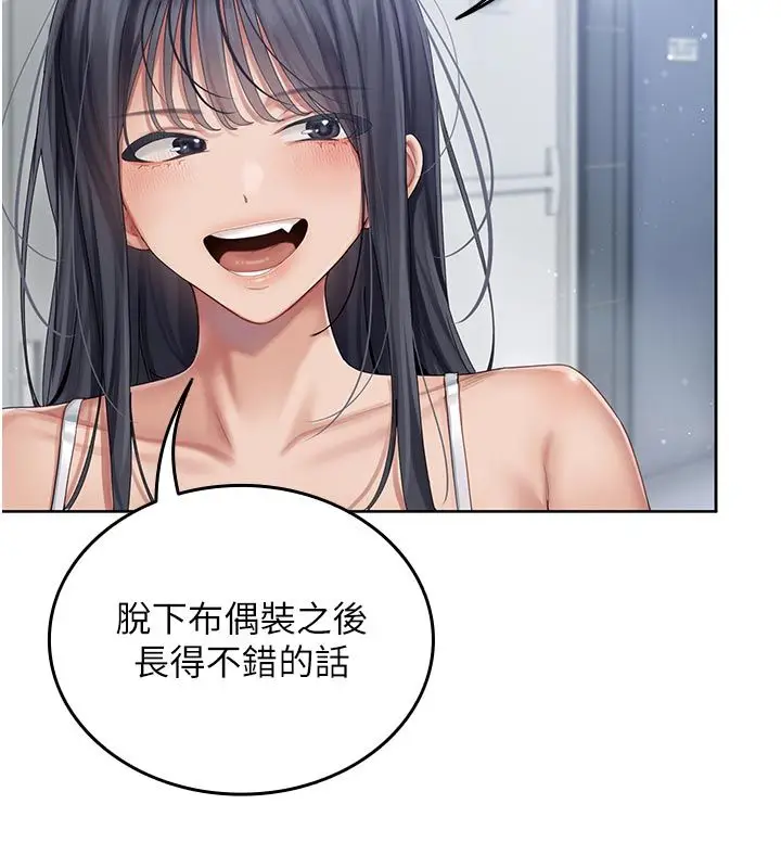 漫画《我的in援团》第1话第187张图