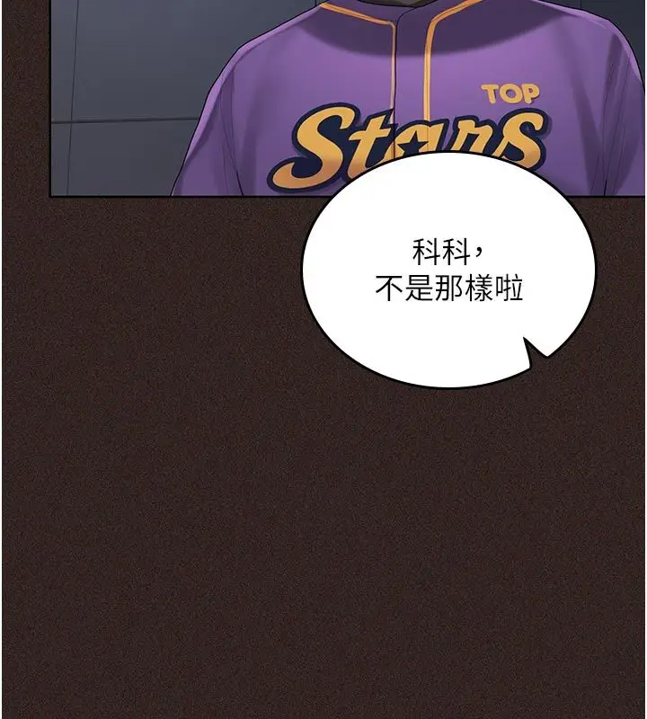 漫画《我的in援团》第1话第205张图