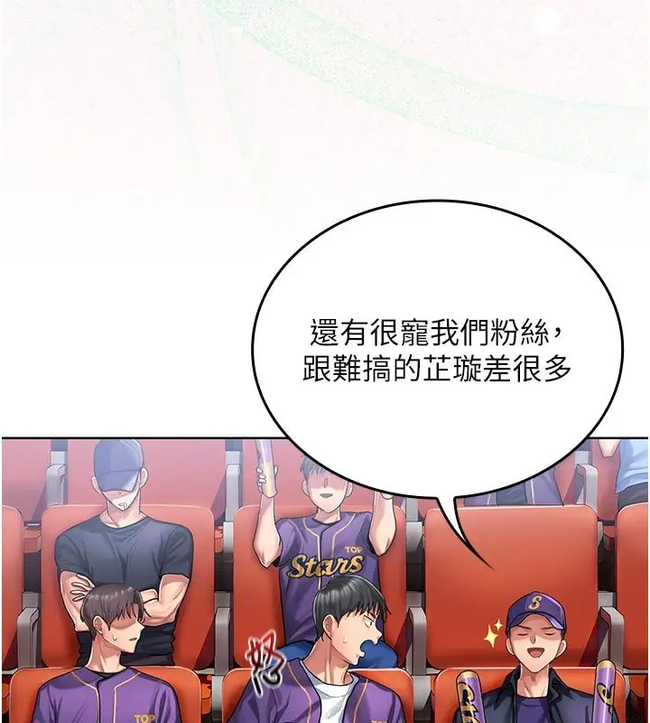 漫画《我的in援团》第1话第32张图