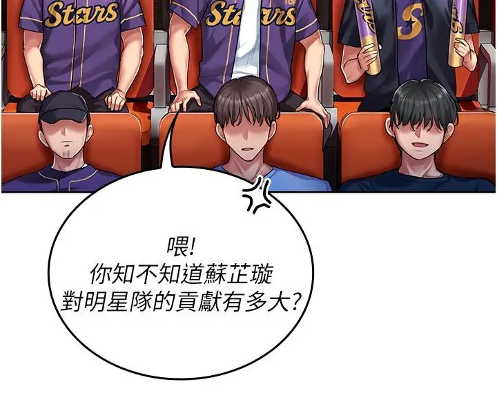 漫画《我的in援团》第1话第33张图
