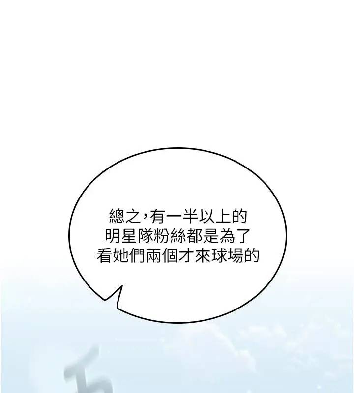 漫画《我的in援团》第1话第35张图