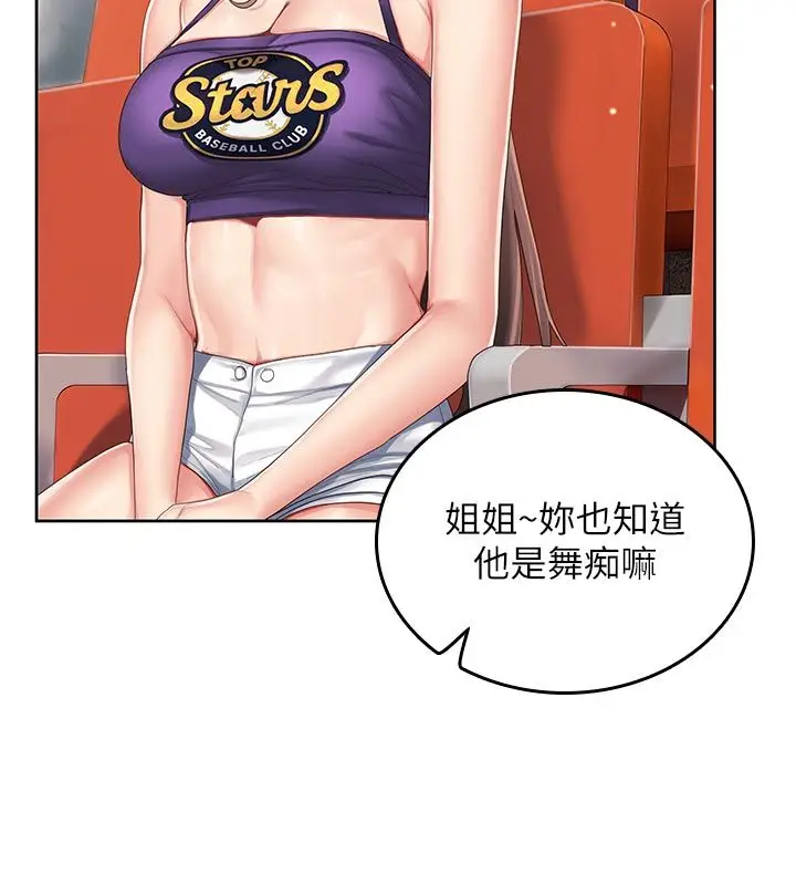 漫画《我的in援团》第1话第59张图