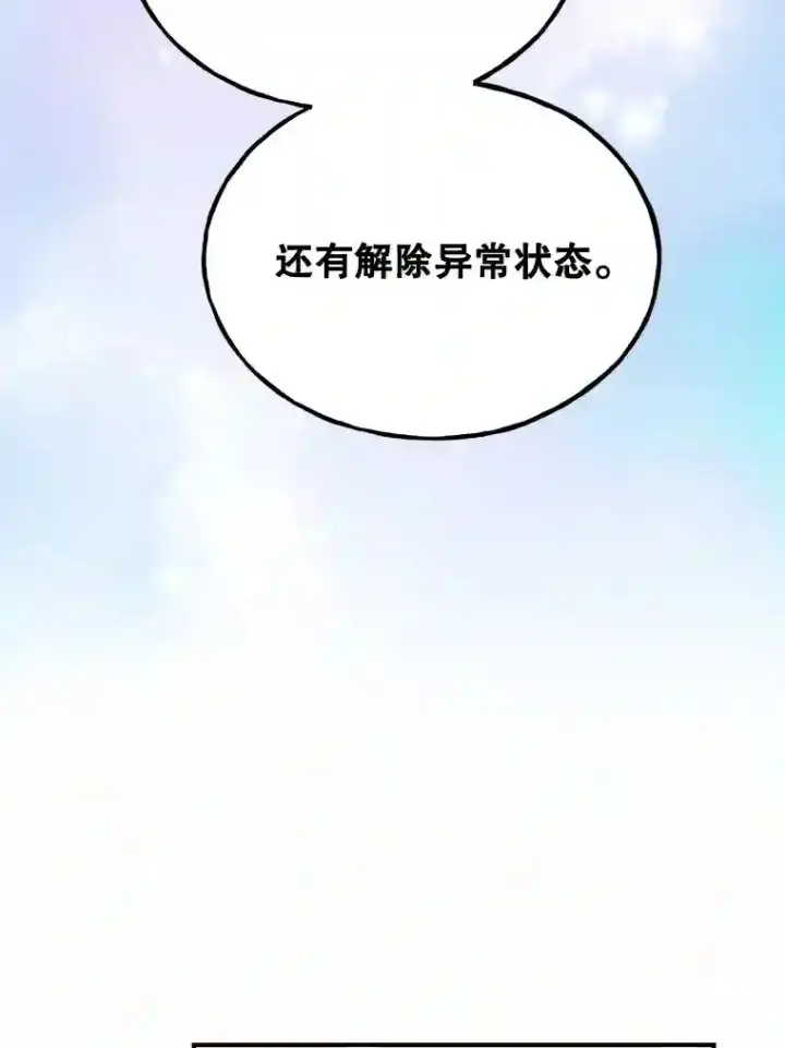 漫画《10星级扭蛋玩家》9.斗神第56张图