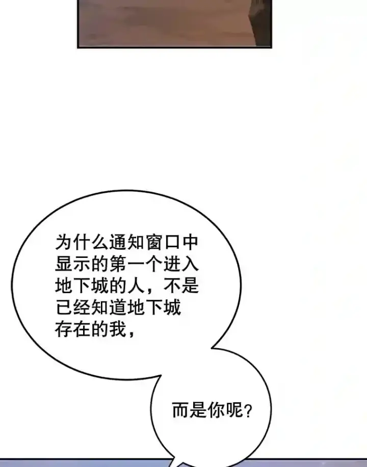 漫画《10星级扭蛋玩家》10.发现地下城第122张图