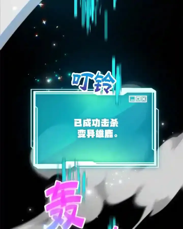 漫画《10星级扭蛋玩家》10.发现地下城第2张图