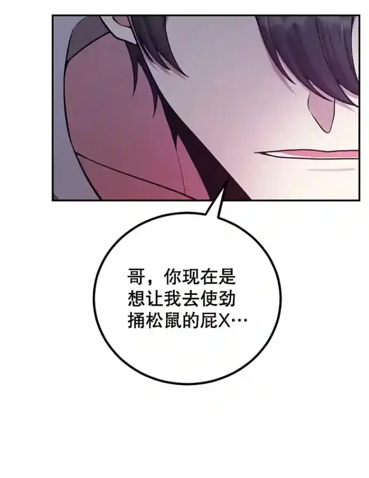 漫画《10星级扭蛋玩家》11.隐藏怪兽出现！第111张图