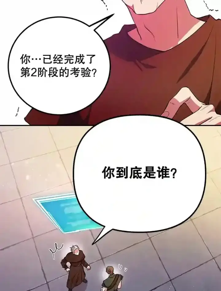 漫画《10星级扭蛋玩家》13.魔道王的后代第104张图