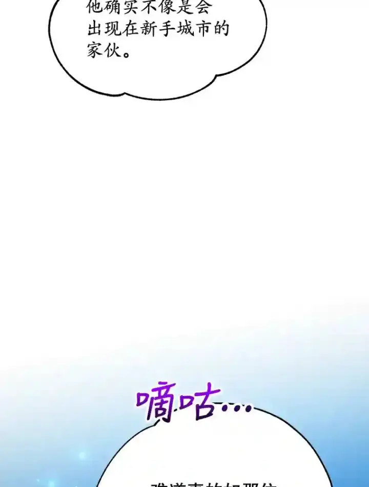 漫画《10星级扭蛋玩家》13.魔道王的后代第107张图