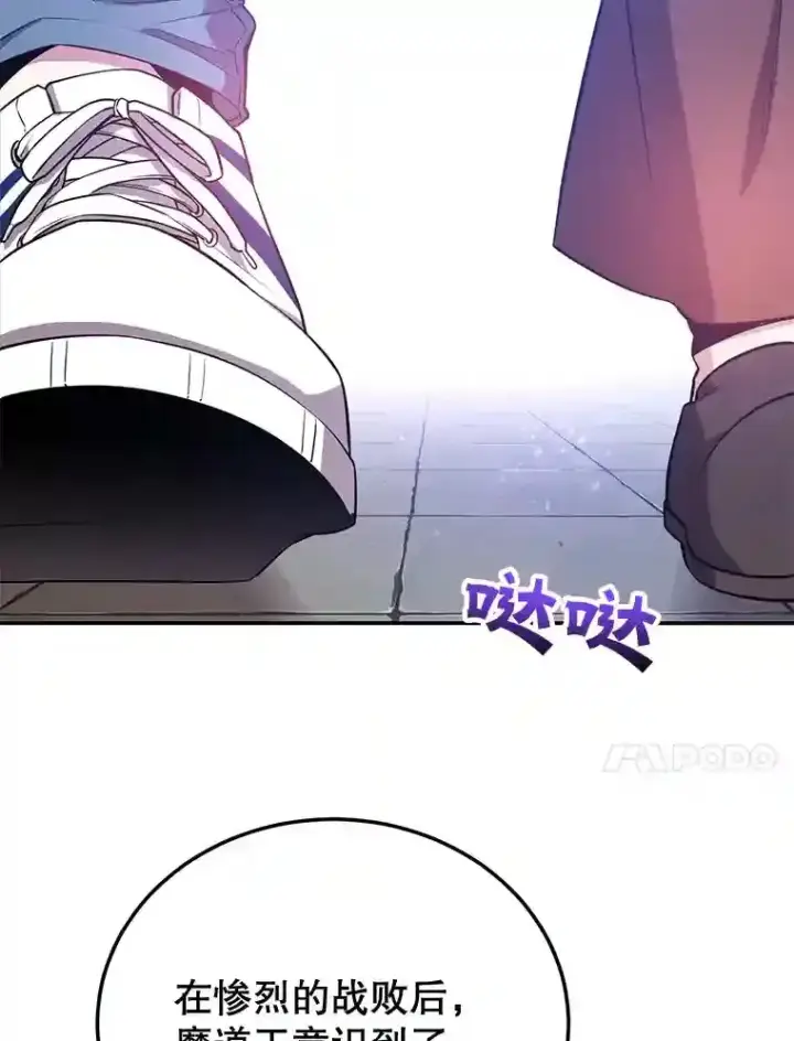 漫画《10星级扭蛋玩家》13.魔道王的后代第114张图