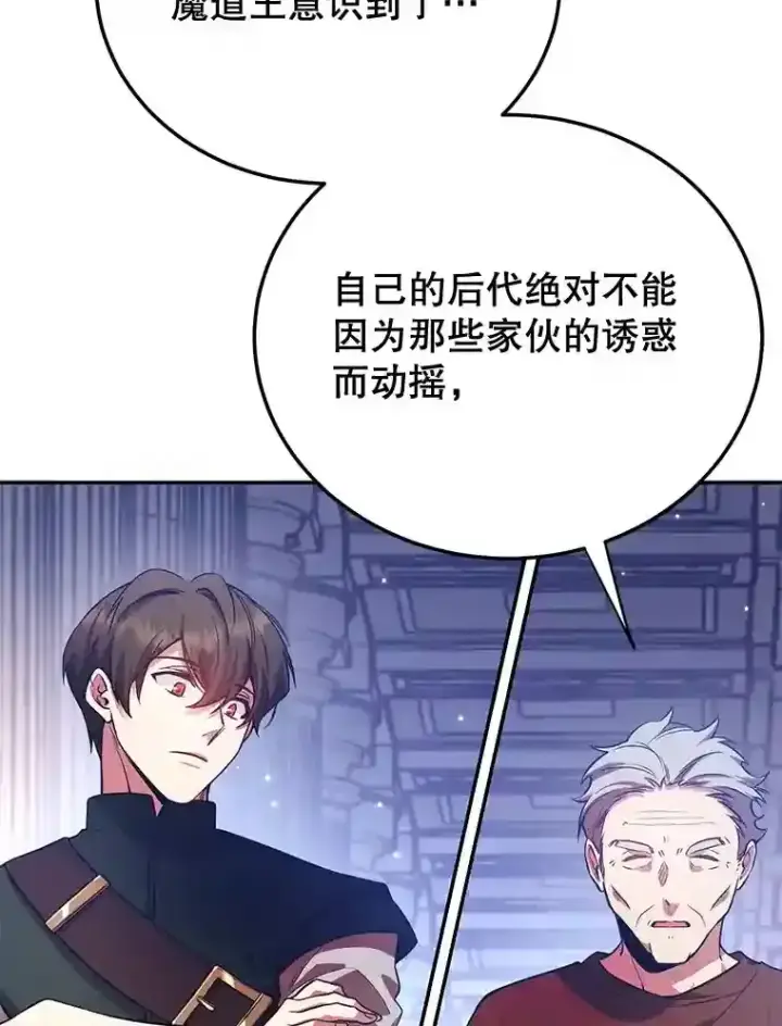 漫画《10星级扭蛋玩家》13.魔道王的后代第115张图