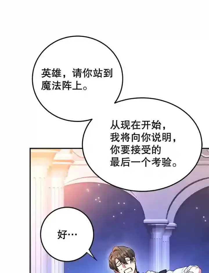 漫画《10星级扭蛋玩家》13.魔道王的后代第119张图