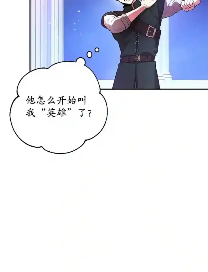 漫画《10星级扭蛋玩家》13.魔道王的后代第120张图