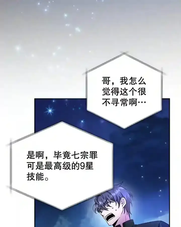 漫画《10星级扭蛋玩家》13.魔道王的后代第129张图