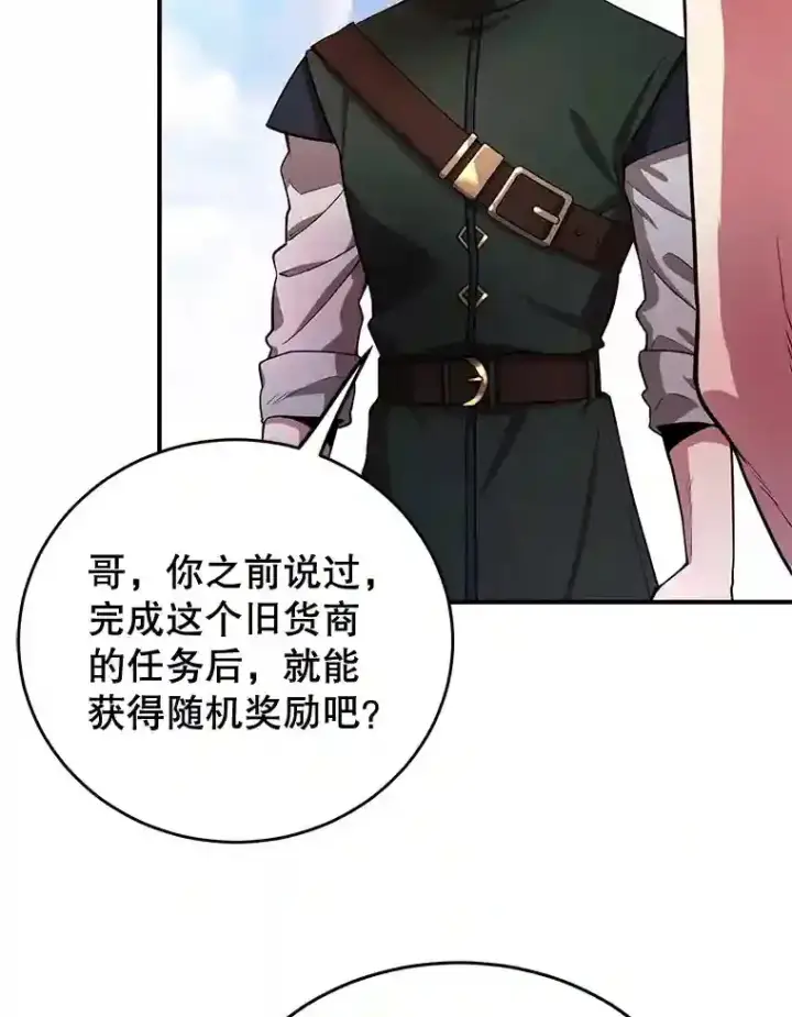 漫画《10星级扭蛋玩家》13.魔道王的后代第21张图