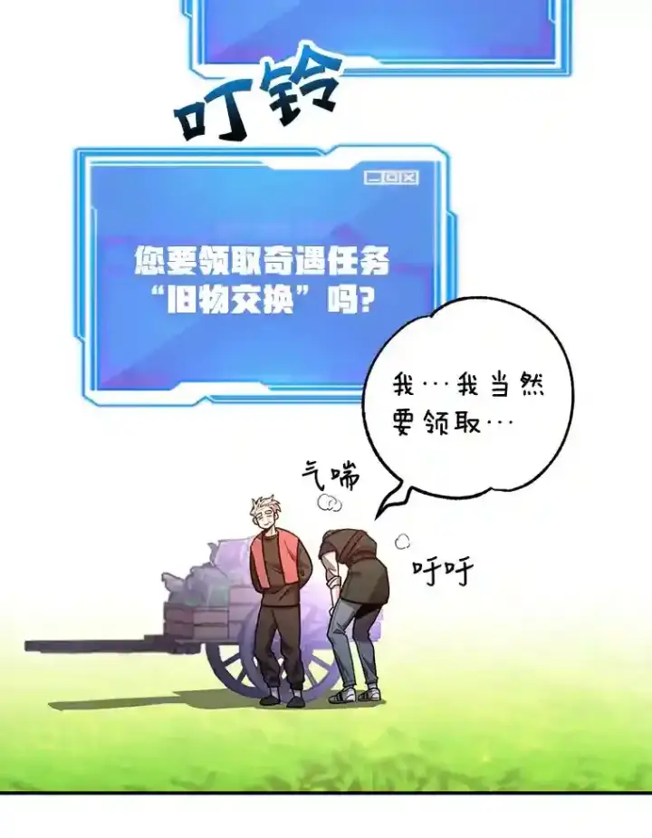 漫画《10星级扭蛋玩家》13.魔道王的后代第28张图