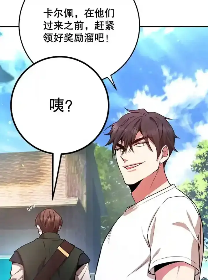 漫画《10星级扭蛋玩家》13.魔道王的后代第34张图