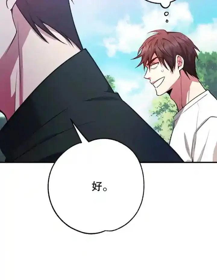 漫画《10星级扭蛋玩家》13.魔道王的后代第47张图
