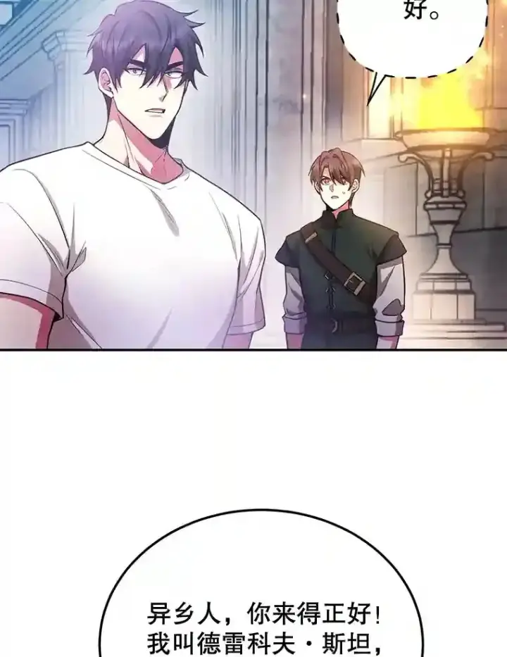 漫画《10星级扭蛋玩家》13.魔道王的后代第60张图