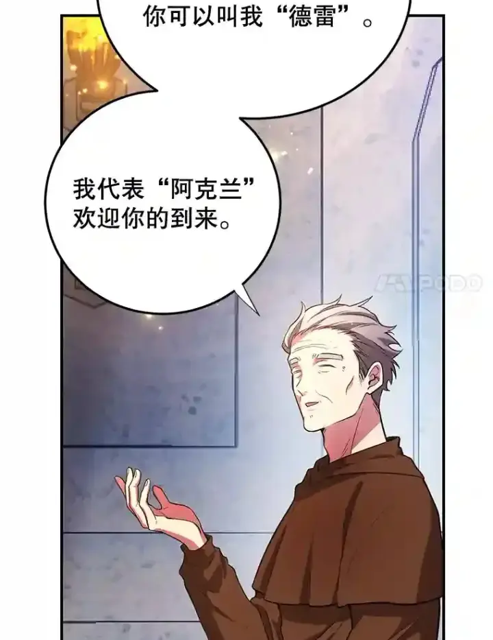 漫画《10星级扭蛋玩家》13.魔道王的后代第61张图