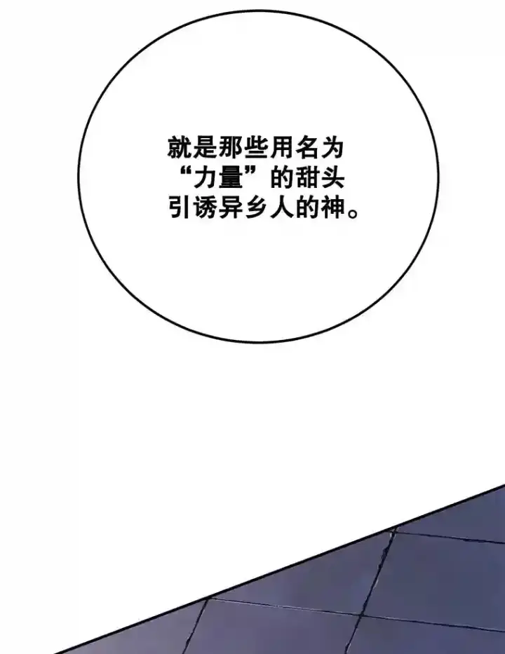 漫画《10星级扭蛋玩家》13.魔道王的后代第65张图