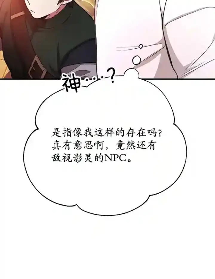 漫画《10星级扭蛋玩家》13.魔道王的后代第67张图