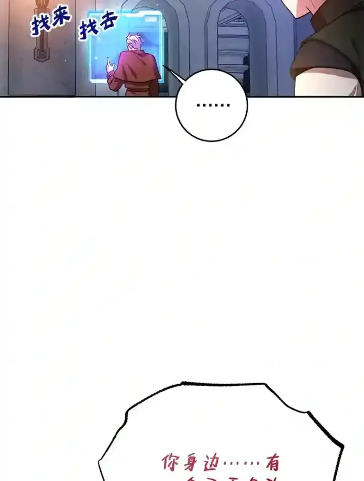 漫画《10星级扭蛋玩家》13.魔道王的后代第73张图