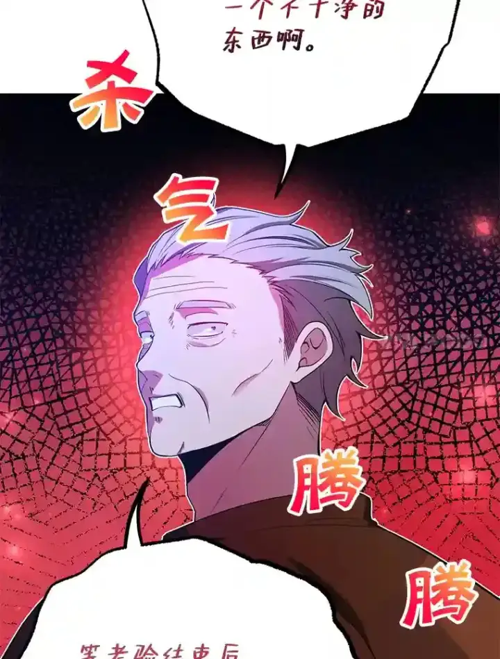 漫画《10星级扭蛋玩家》13.魔道王的后代第74张图