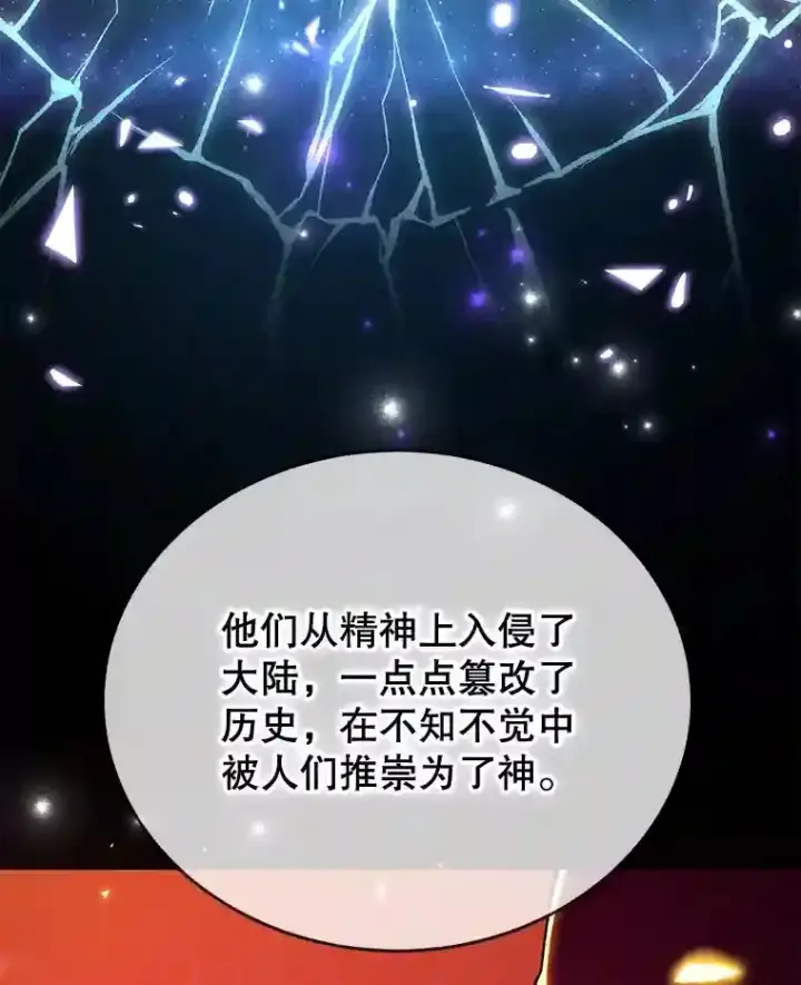 漫画《10星级扭蛋玩家》13.魔道王的后代第97张图