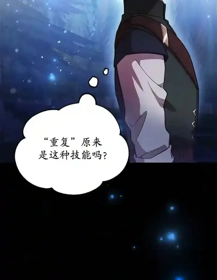 漫画《10星级扭蛋玩家》18.重复第116张图