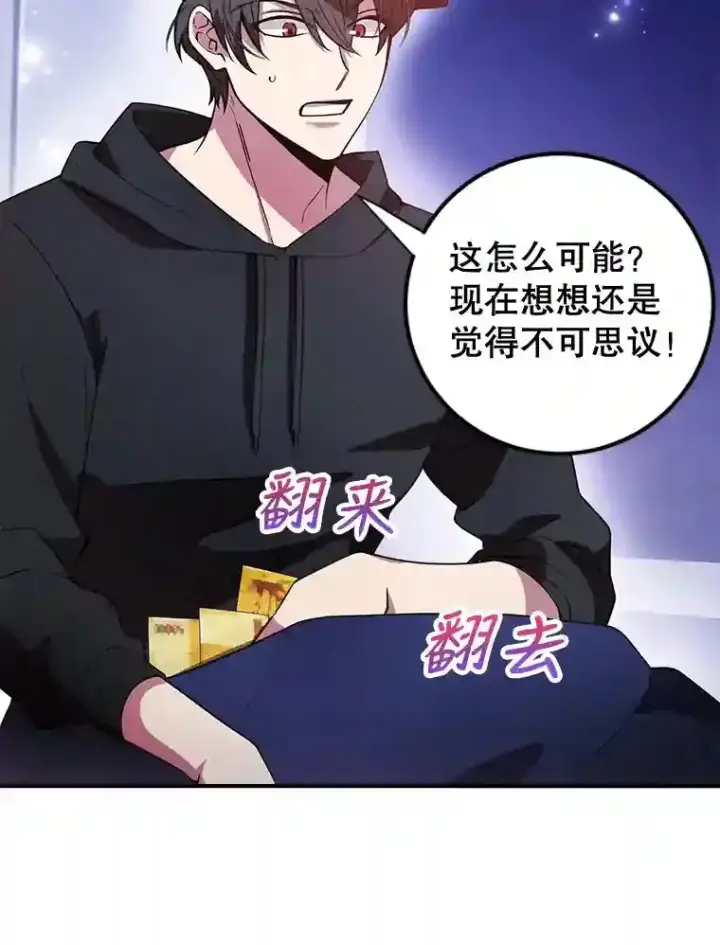 漫画《10星级扭蛋玩家》19.获得巨款第107张图