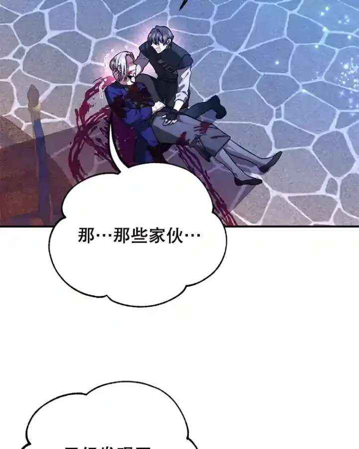 漫画《10星级扭蛋玩家》20.戈亚斯遭遇暗杀第110张图