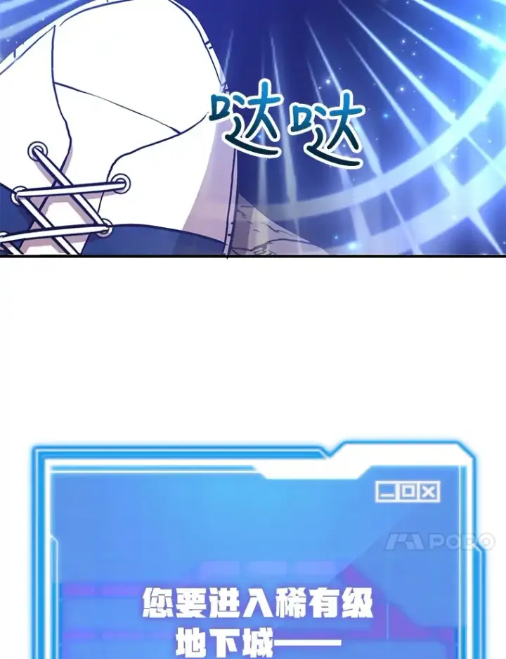 漫画《10星级扭蛋玩家》25.开放房间功能第10张图