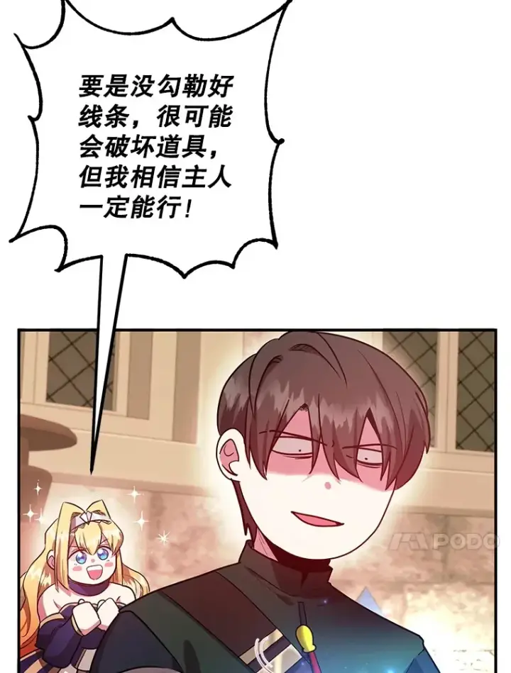 漫画《10星级扭蛋玩家》25.开放房间功能第104张图