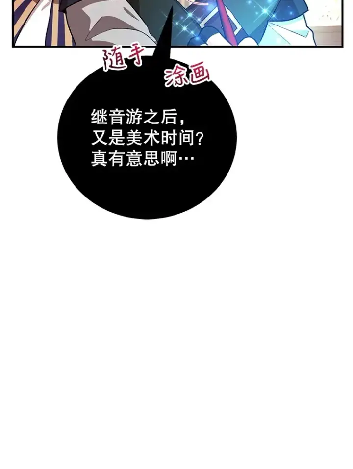 漫画《10星级扭蛋玩家》25.开放房间功能第105张图
