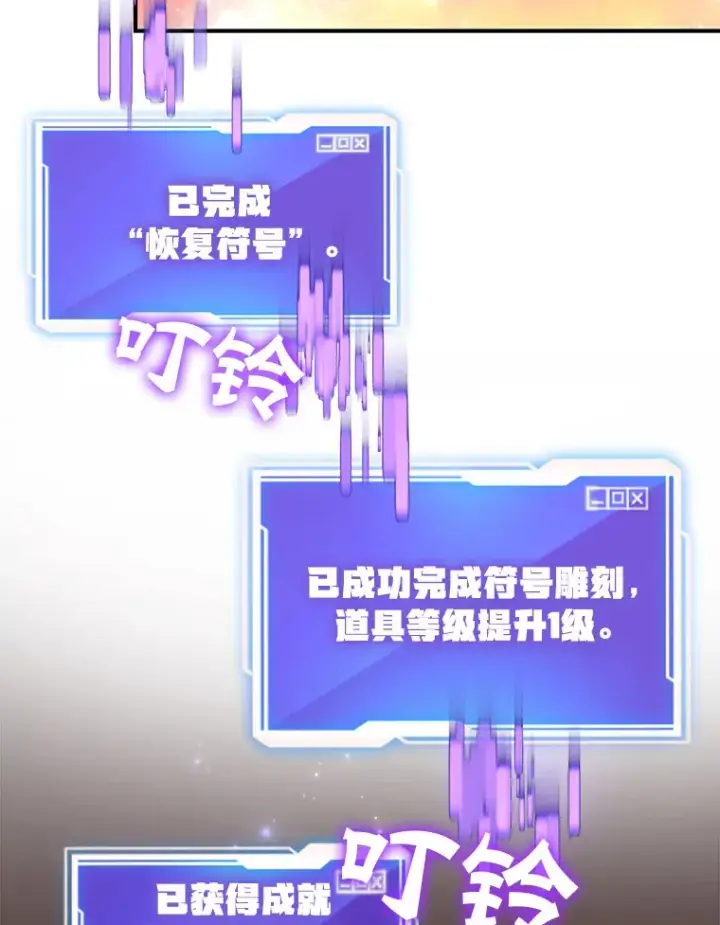 漫画《10星级扭蛋玩家》25.开放房间功能第107张图