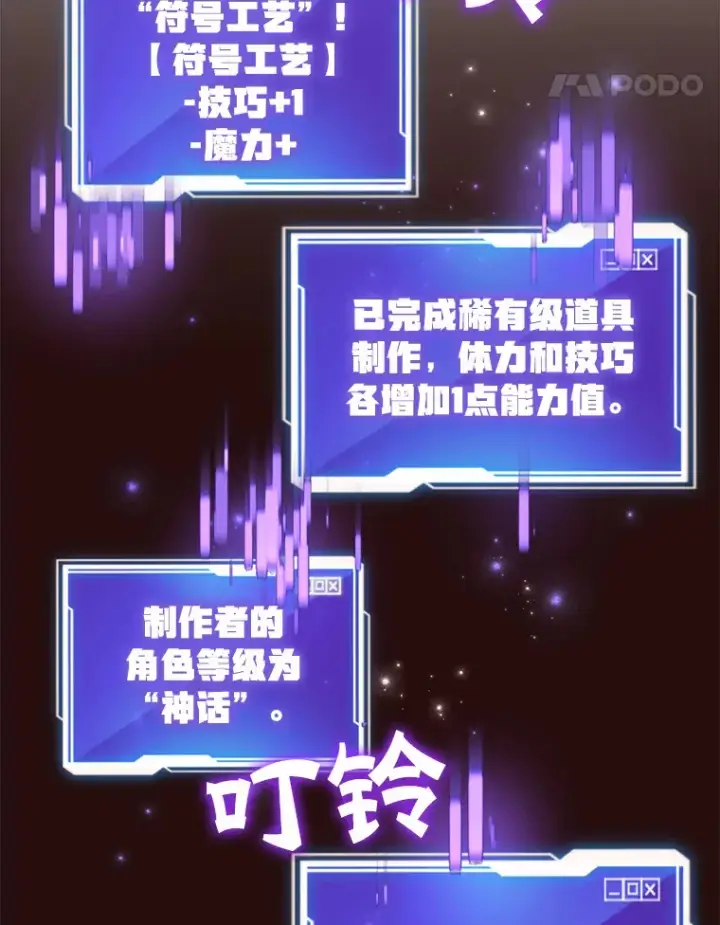 漫画《10星级扭蛋玩家》25.开放房间功能第108张图