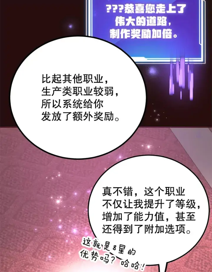 漫画《10星级扭蛋玩家》25.开放房间功能第109张图