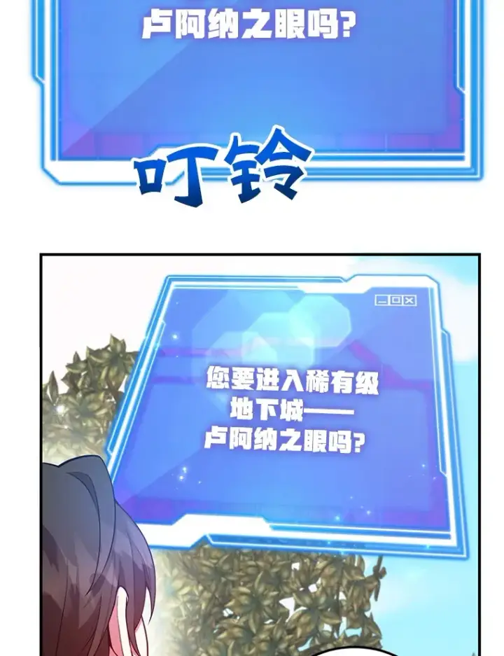 漫画《10星级扭蛋玩家》25.开放房间功能第11张图