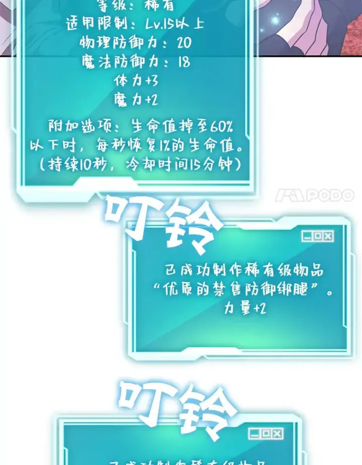 漫画《10星级扭蛋玩家》25.开放房间功能第111张图
