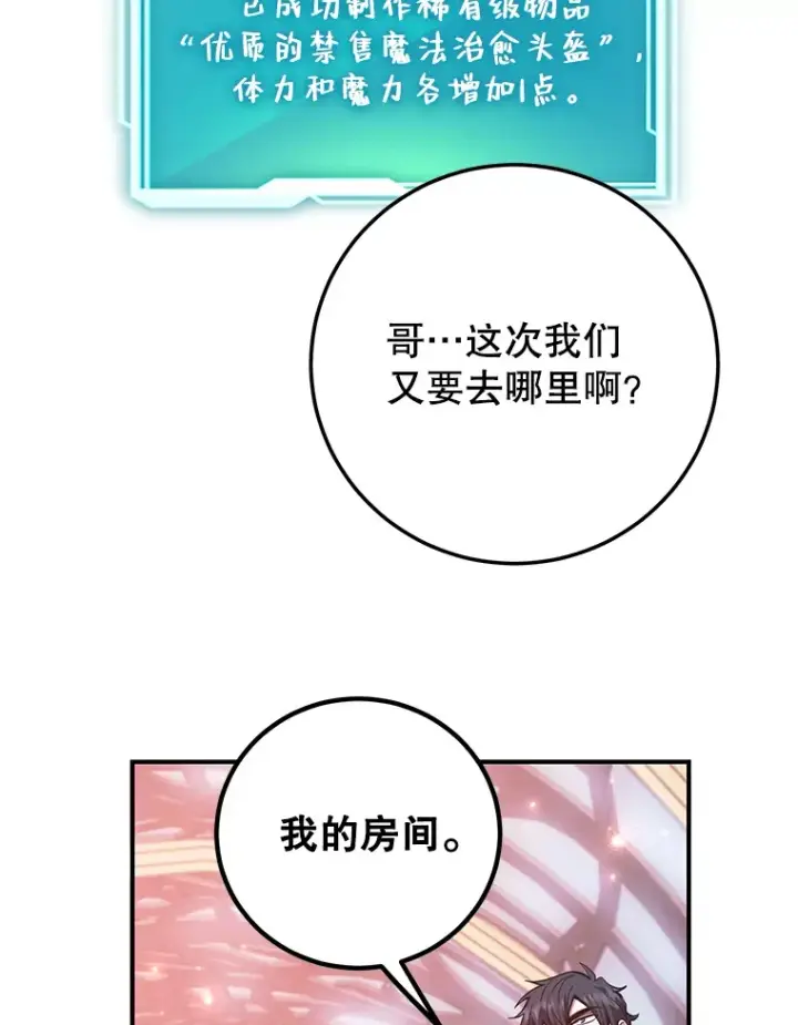 漫画《10星级扭蛋玩家》25.开放房间功能第112张图