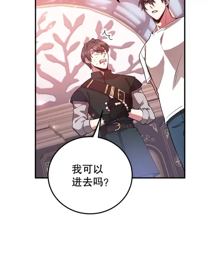 漫画《10星级扭蛋玩家》25.开放房间功能第113张图