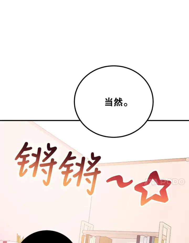 漫画《10星级扭蛋玩家》25.开放房间功能第114张图