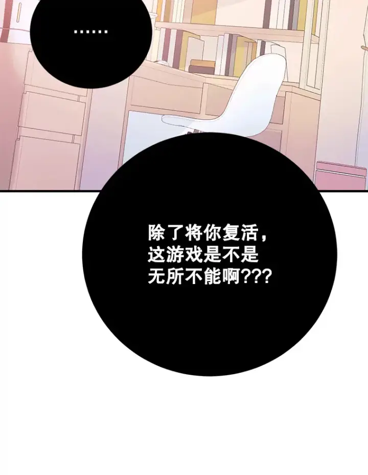 漫画《10星级扭蛋玩家》25.开放房间功能第115张图